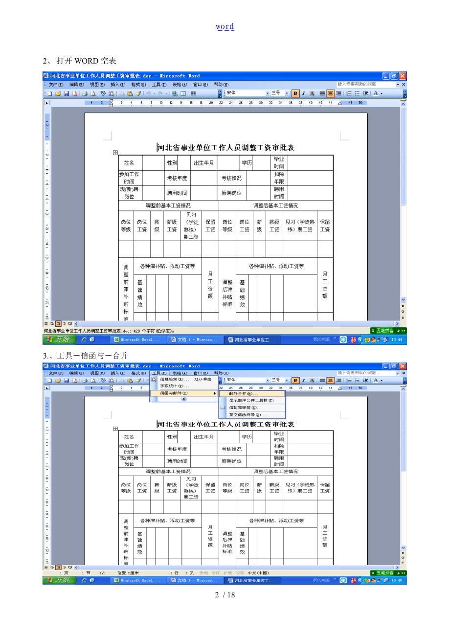 调资大表格生成小表格步骤.doc_第2页