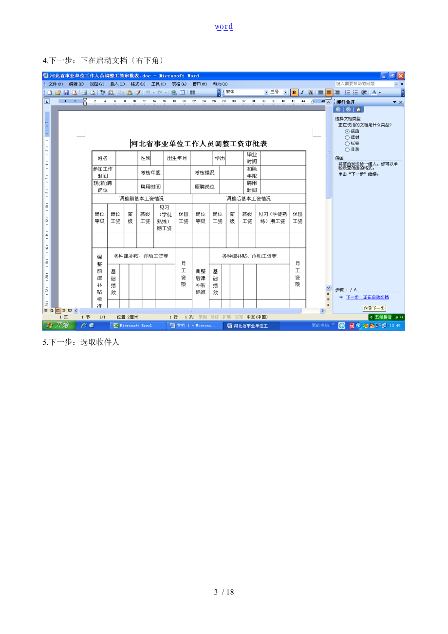 调资大表格生成小表格步骤.doc_第3页