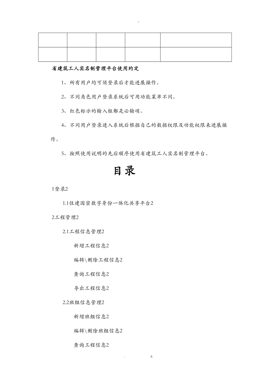 湖南省建筑工人实名制管理平台用户手册.doc_第2页