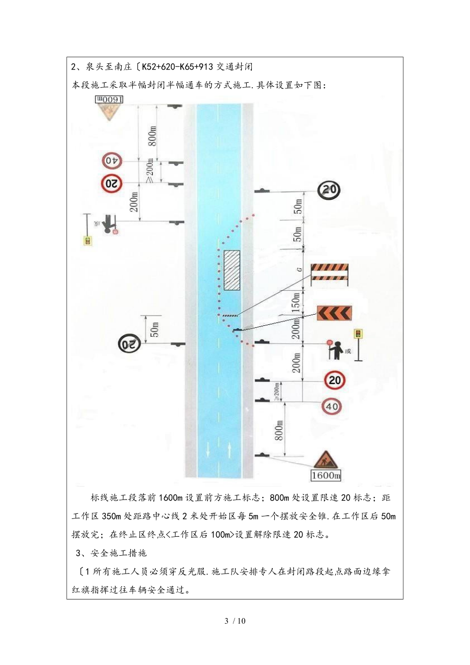 标线施工技术交底大全.doc_第3页