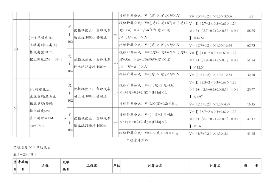 清单组价例子工程.doc_第3页