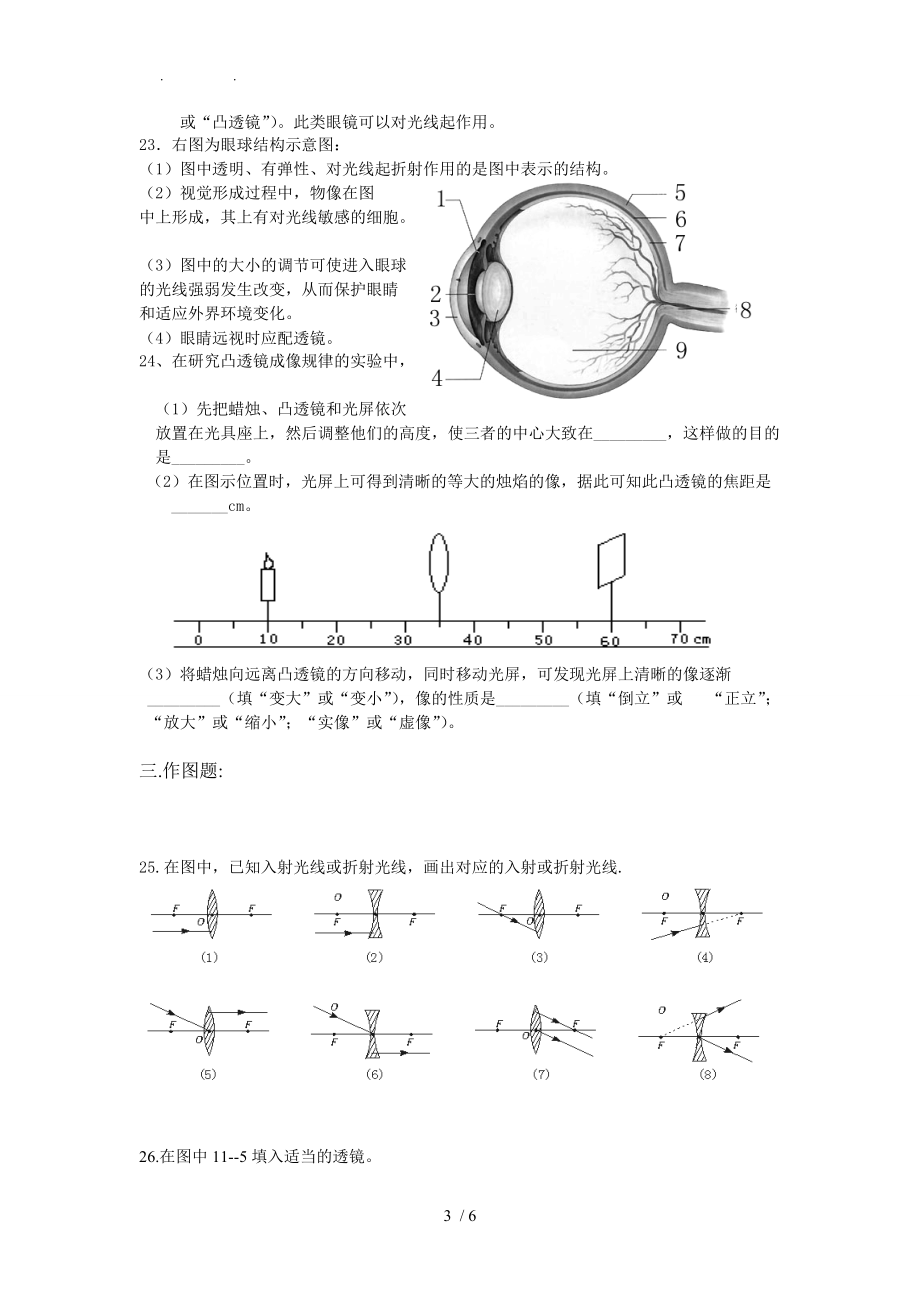 浙教版七级下册科学光学作图练习.doc_第3页