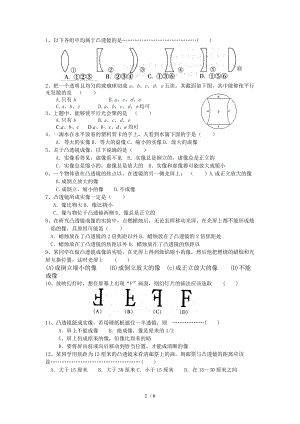 浙教版七级下册科学光学作图练习.doc