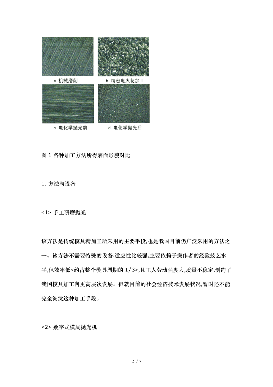 模具表面精加工.doc_第2页