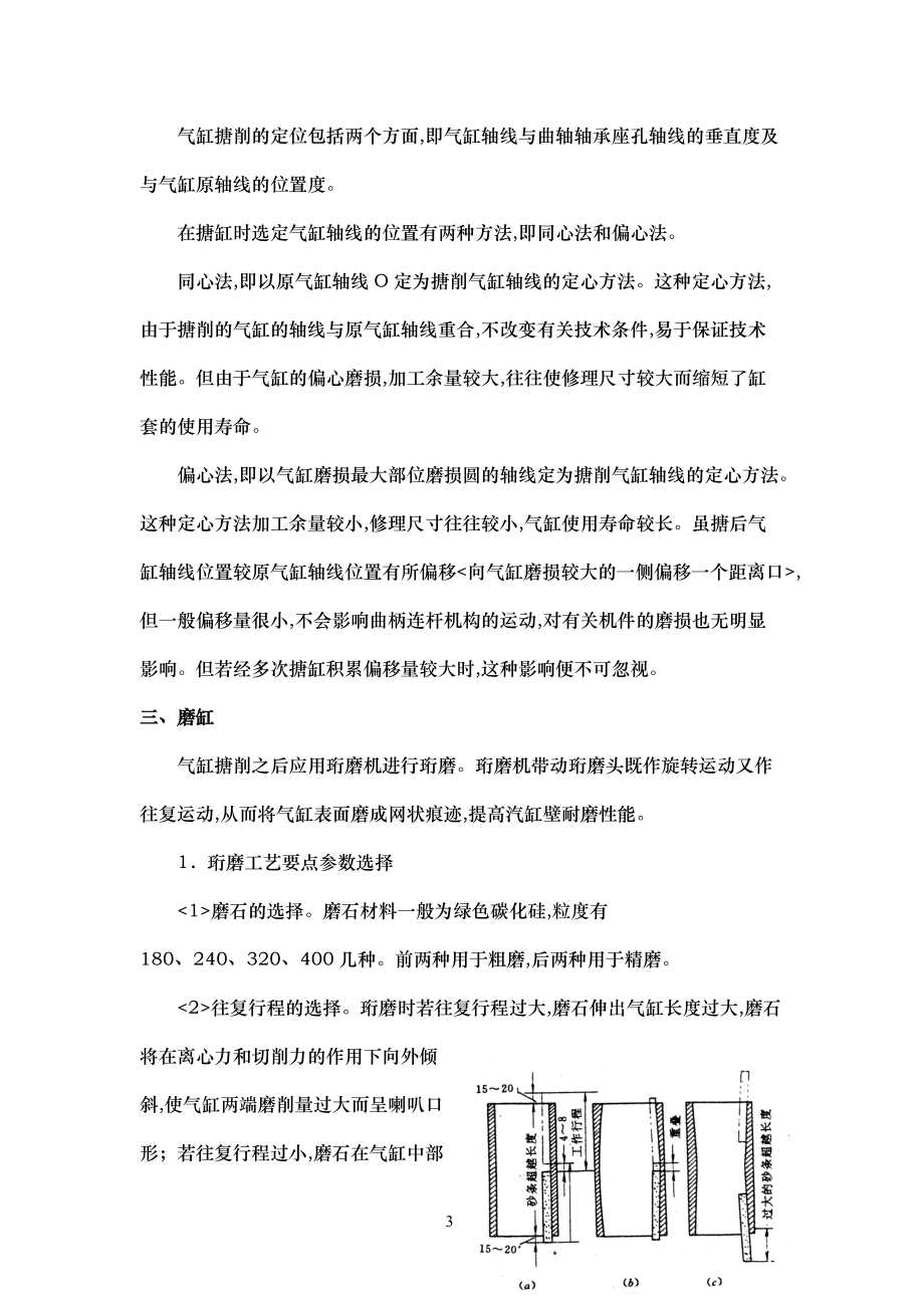 气缸体的修理_第三篇汽车工艺维修.doc_第3页