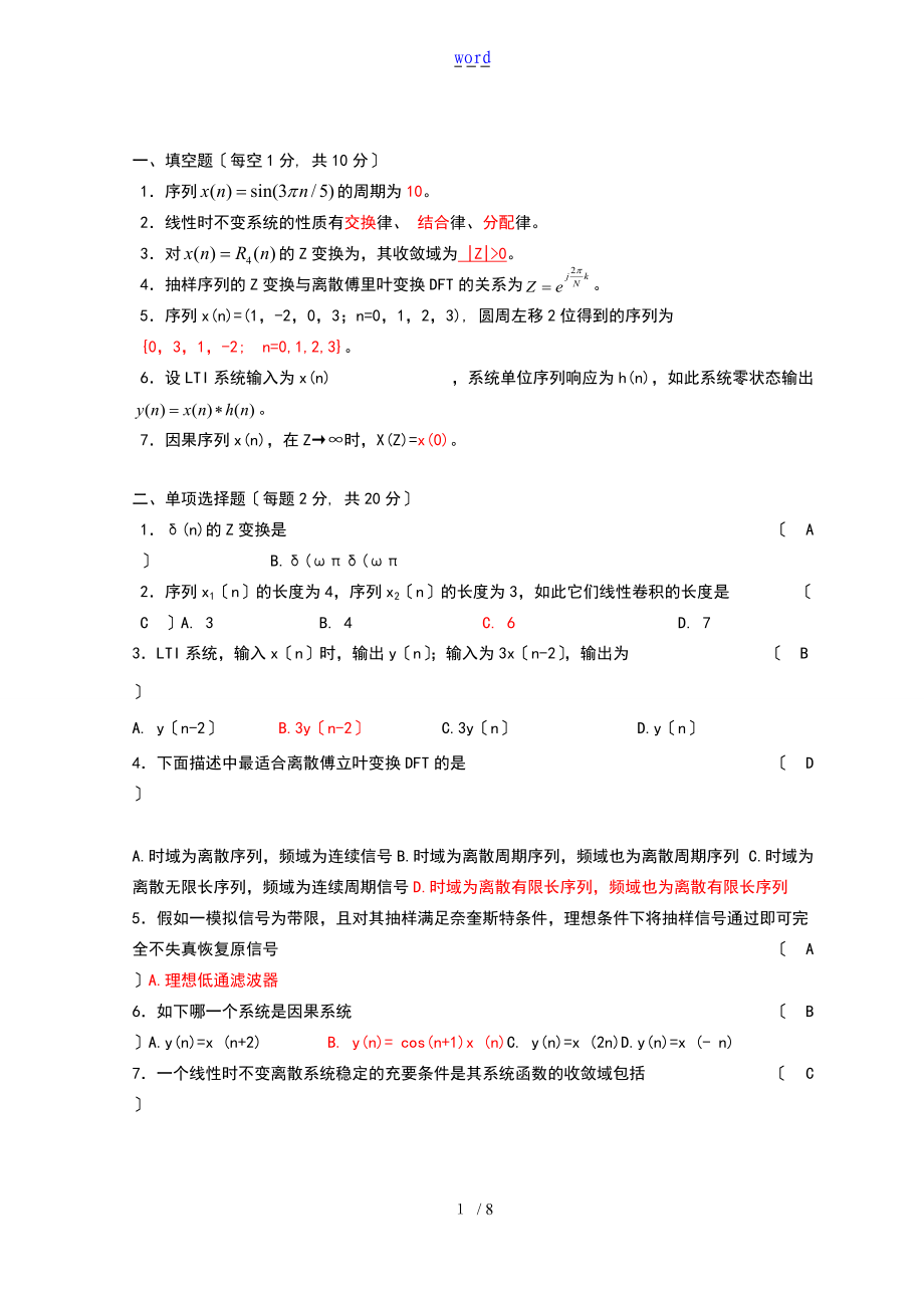 数字的信号处理期末试的题目及问题详解68124.doc_第1页