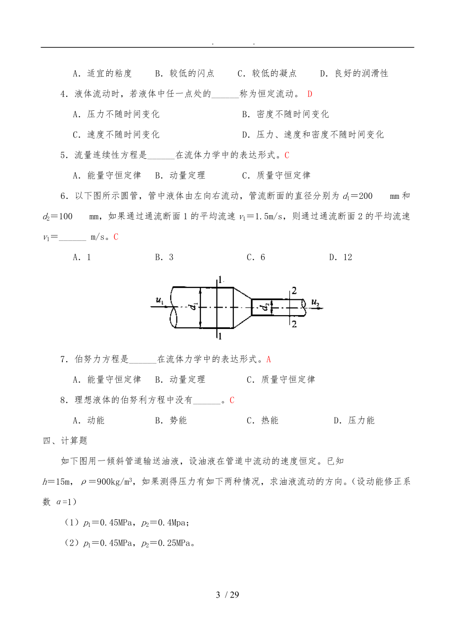 液压气动技术课程形成性考核1.2.3.4-参考答案-.doc_第3页