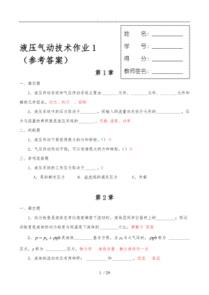 液压气动技术课程形成性考核1.2.3.4-参考答案-.doc