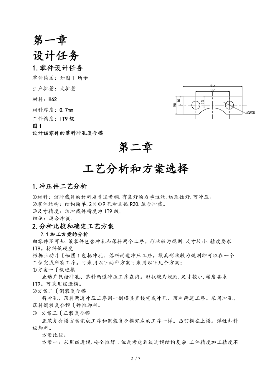 止动片落料冲孔复合模具设计说明书.doc_第2页