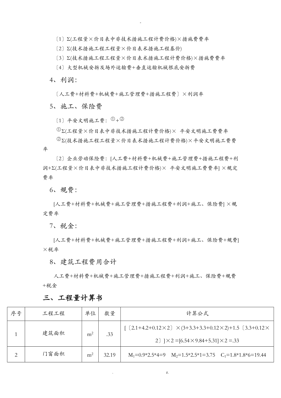 环境工程概预算技术交底大全报告-.doc_第3页