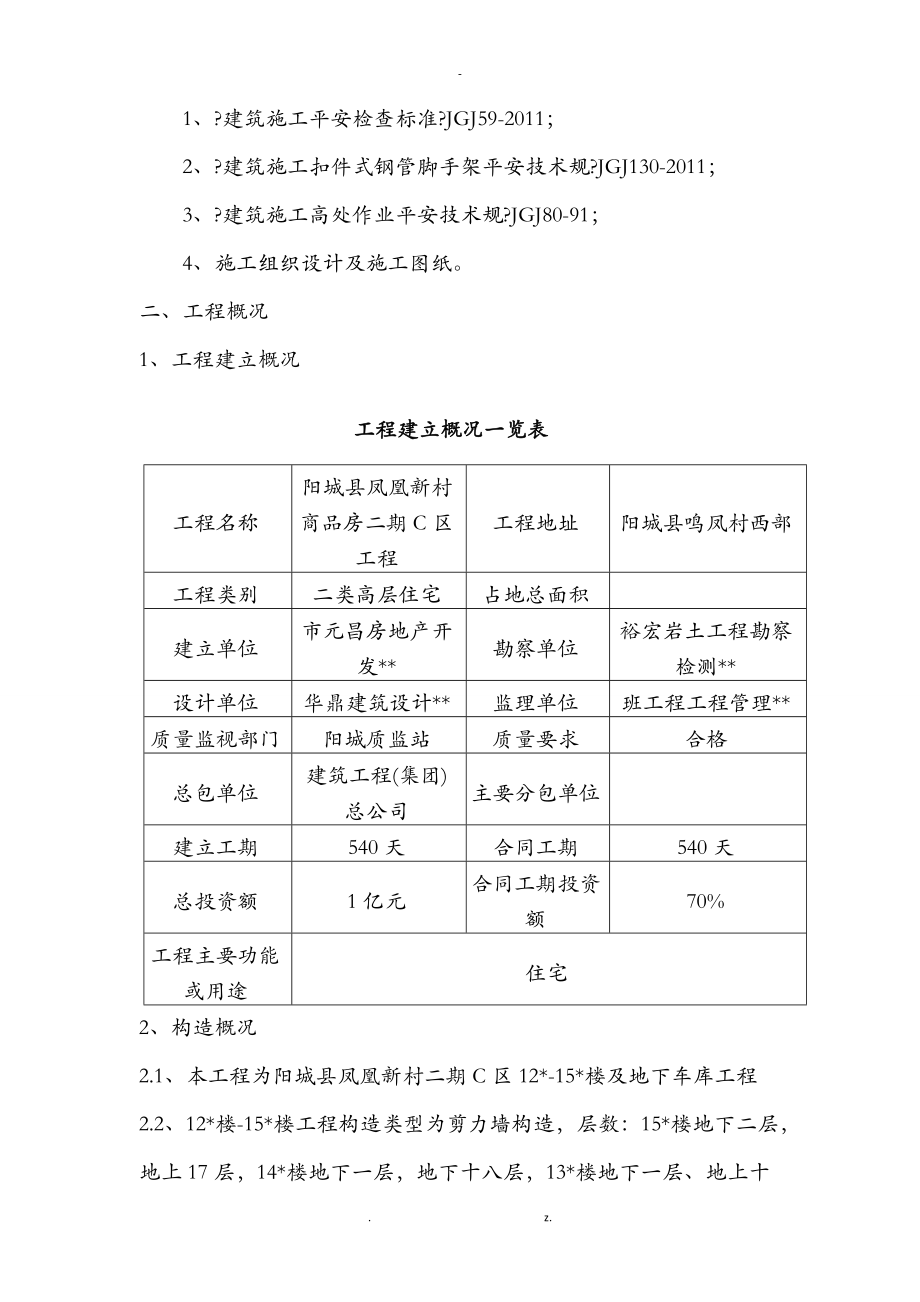 满堂脚手架施工组织方案与对策.doc_第2页