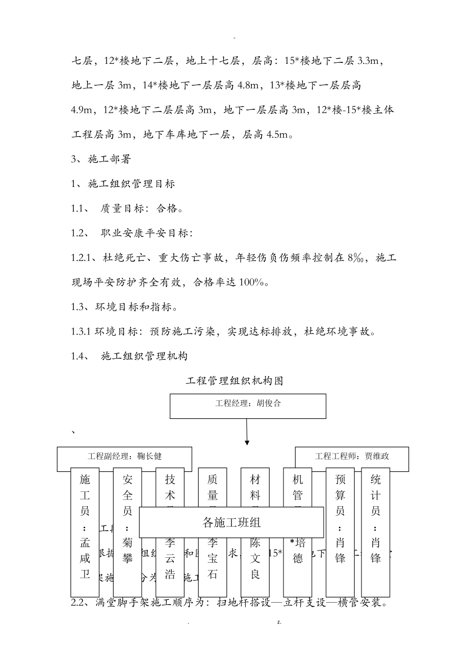 满堂脚手架施工组织方案与对策.doc_第3页