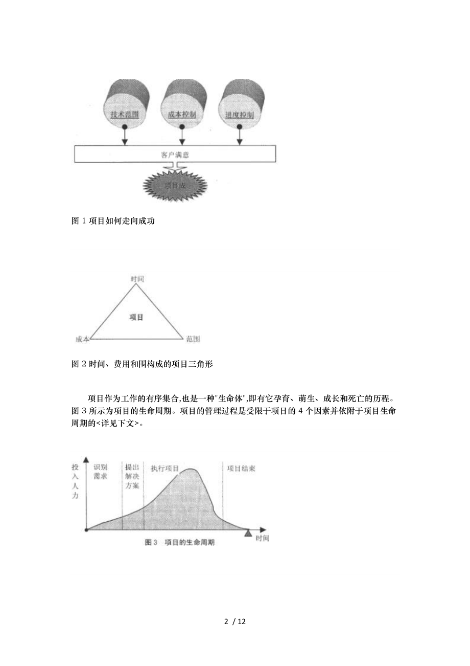 软件项目管理实例分析报告模版.doc_第2页