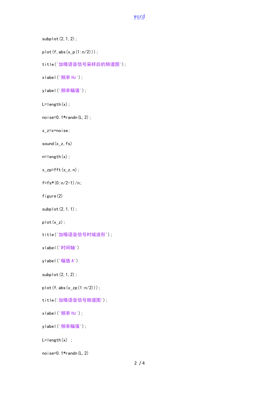 数字的信号处理实验的.doc_第2页