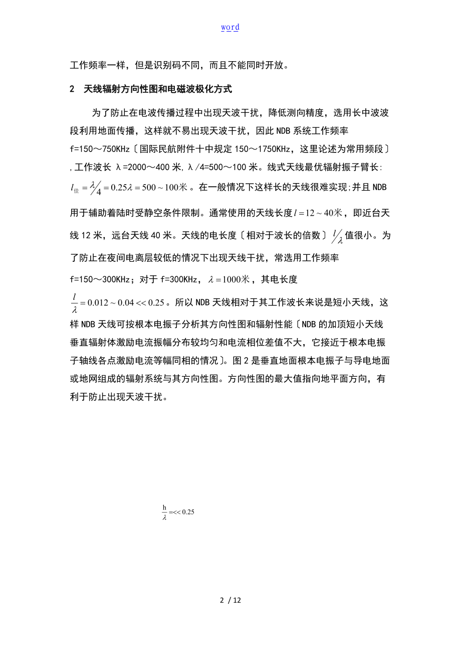 无方向性信标机及其天线地的综述.doc_第2页