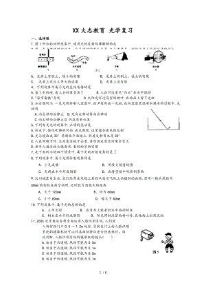 江苏省初中物理光学易错题.doc