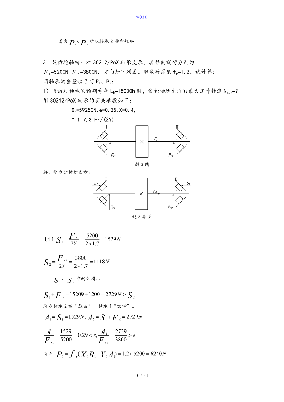 滚动轴承计算题.doc_第3页