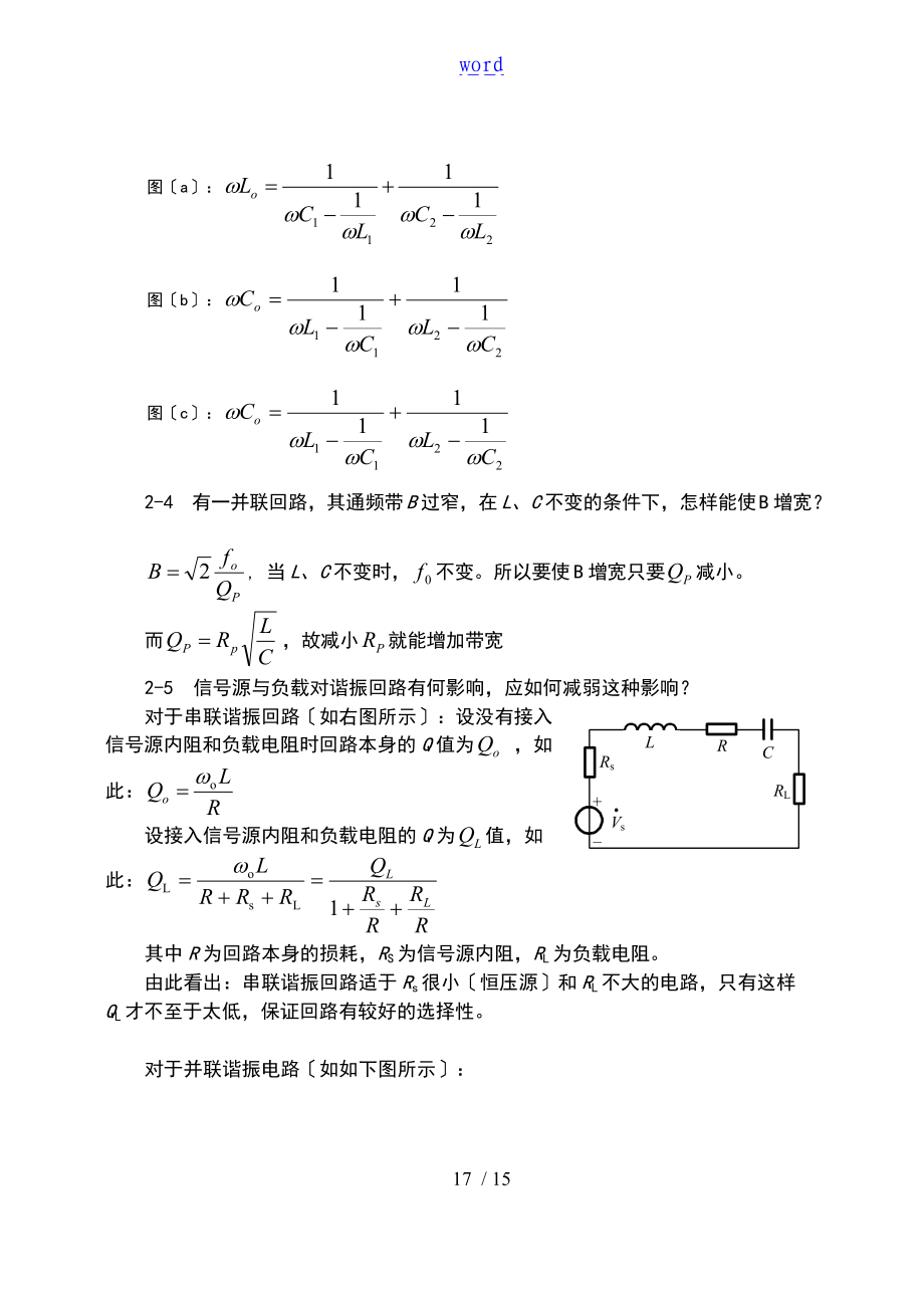 通信电子线路习地的题目解答.doc_第3页