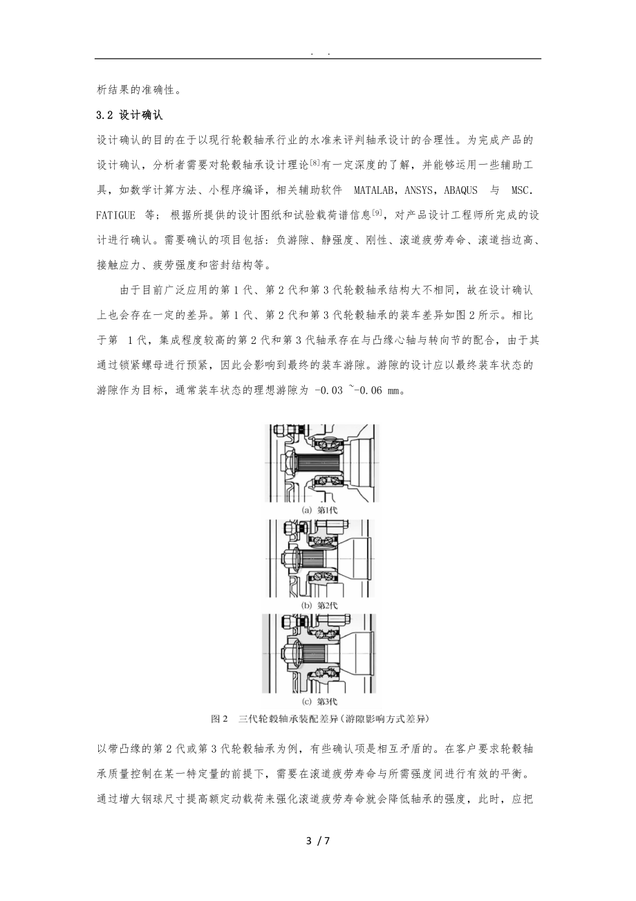 汽车轮毂轴承失效模式与分析方法.doc_第3页