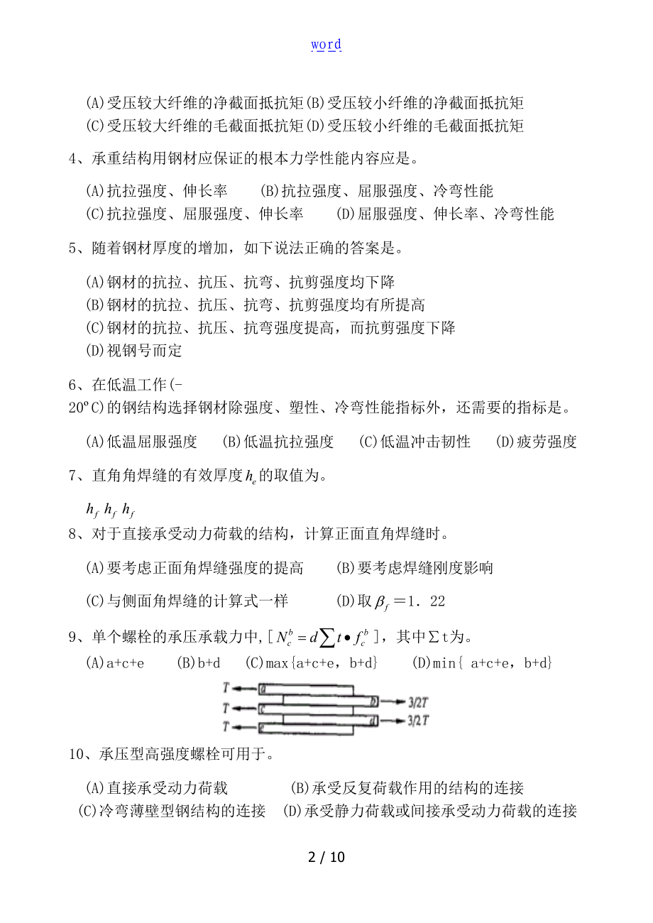 钢结构设计原理问题详解.doc_第2页