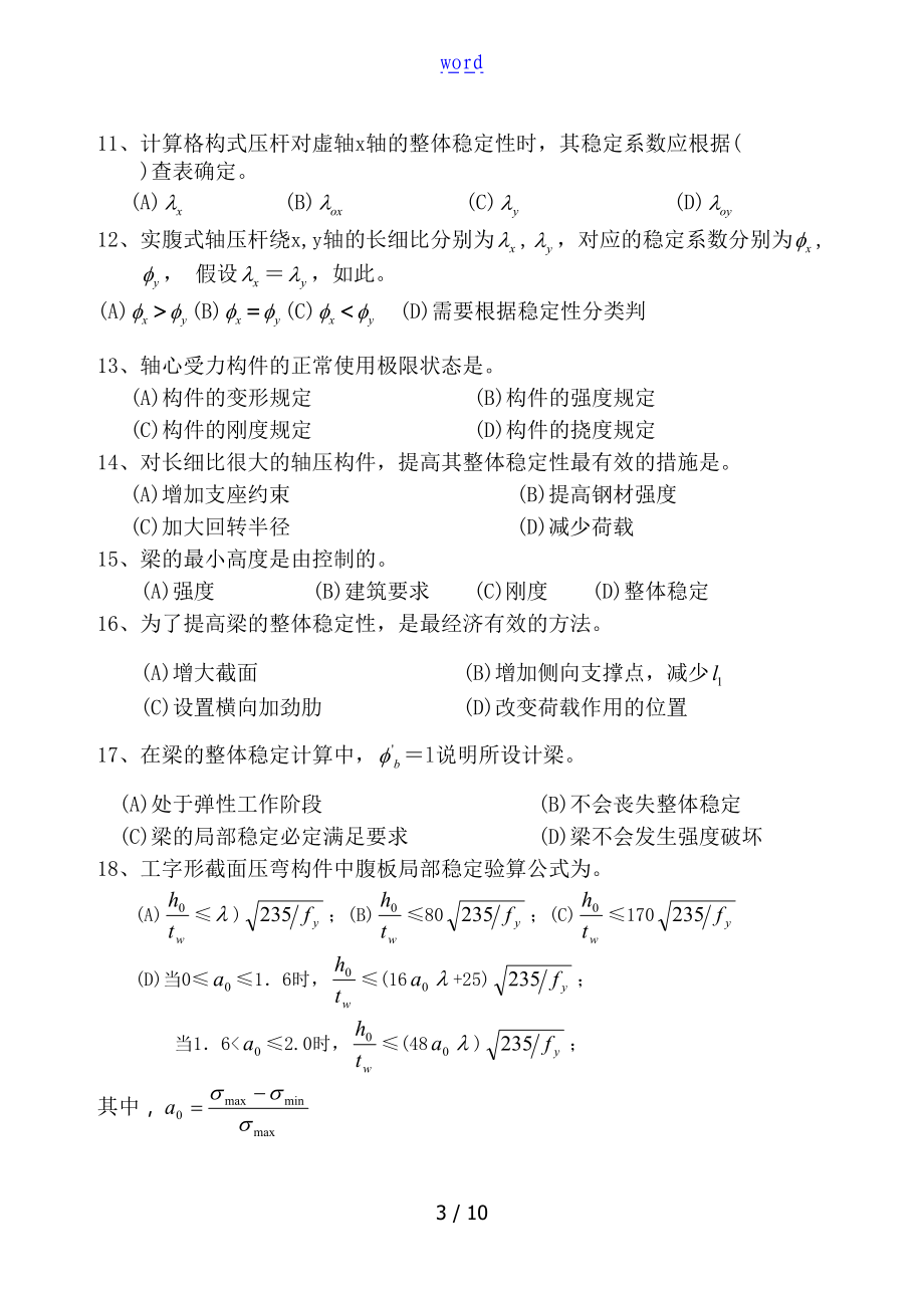 钢结构设计原理问题详解.doc_第3页