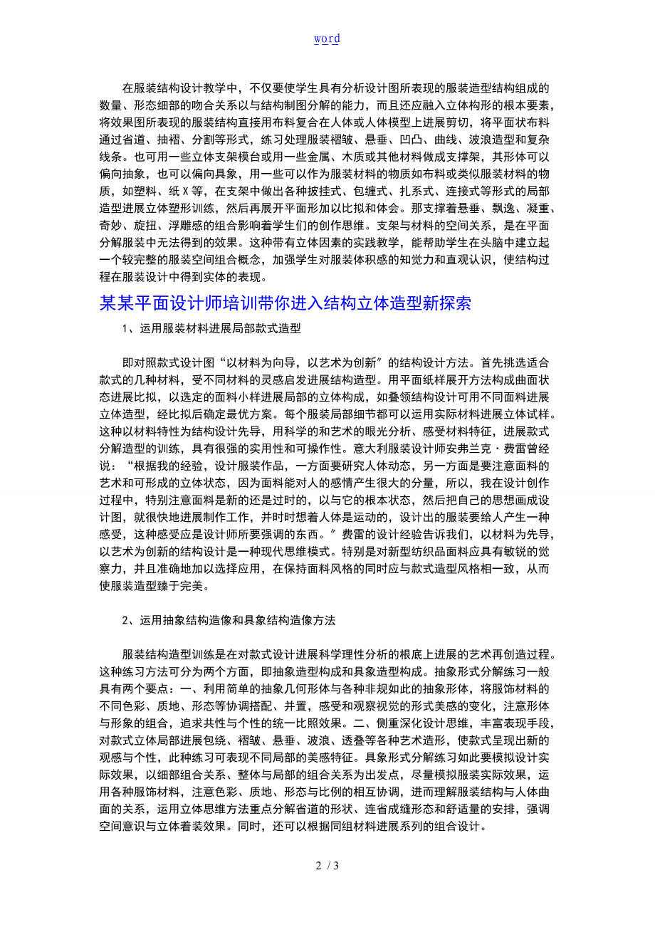 重庆平面设计师培训如何能培养立体空间感.doc_第2页