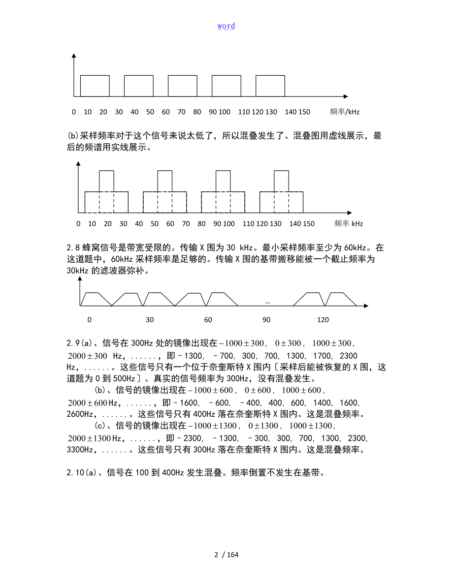 数字的信号处理基础书后的题目问题详解中文版.doc_第2页