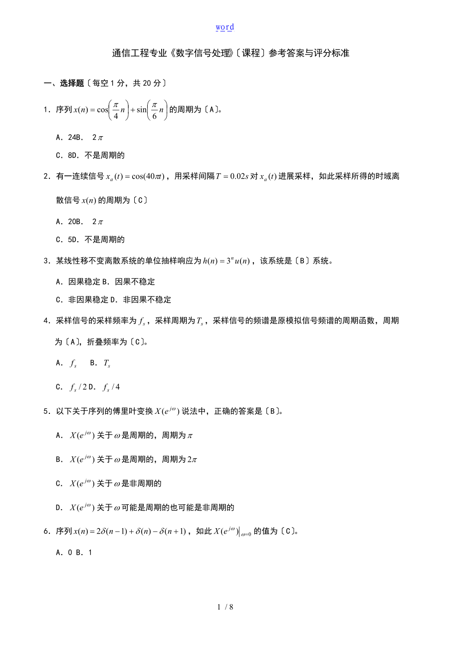 数字的信号处理期末考试试的题目以及参考问题详解.doc_第1页