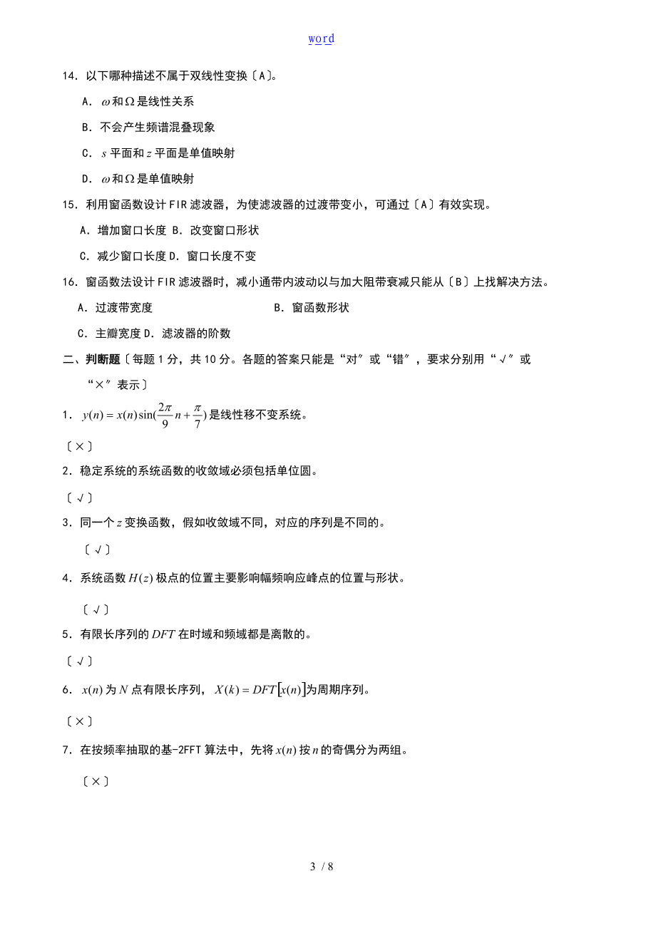 数字的信号处理期末考试试的题目以及参考问题详解.doc_第3页