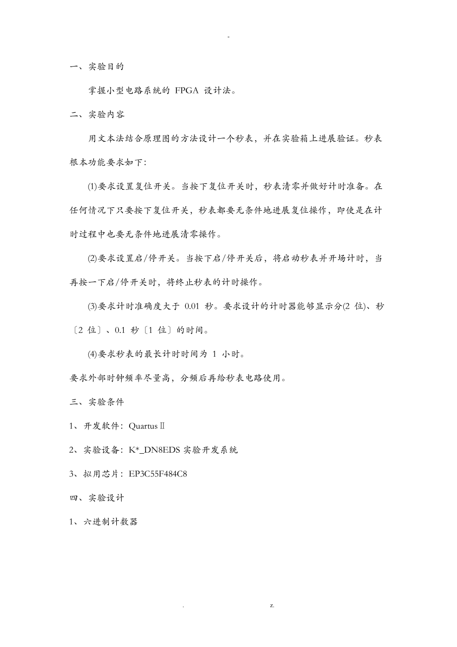 FPGA设计的秒表设计实验报告.docx_第3页