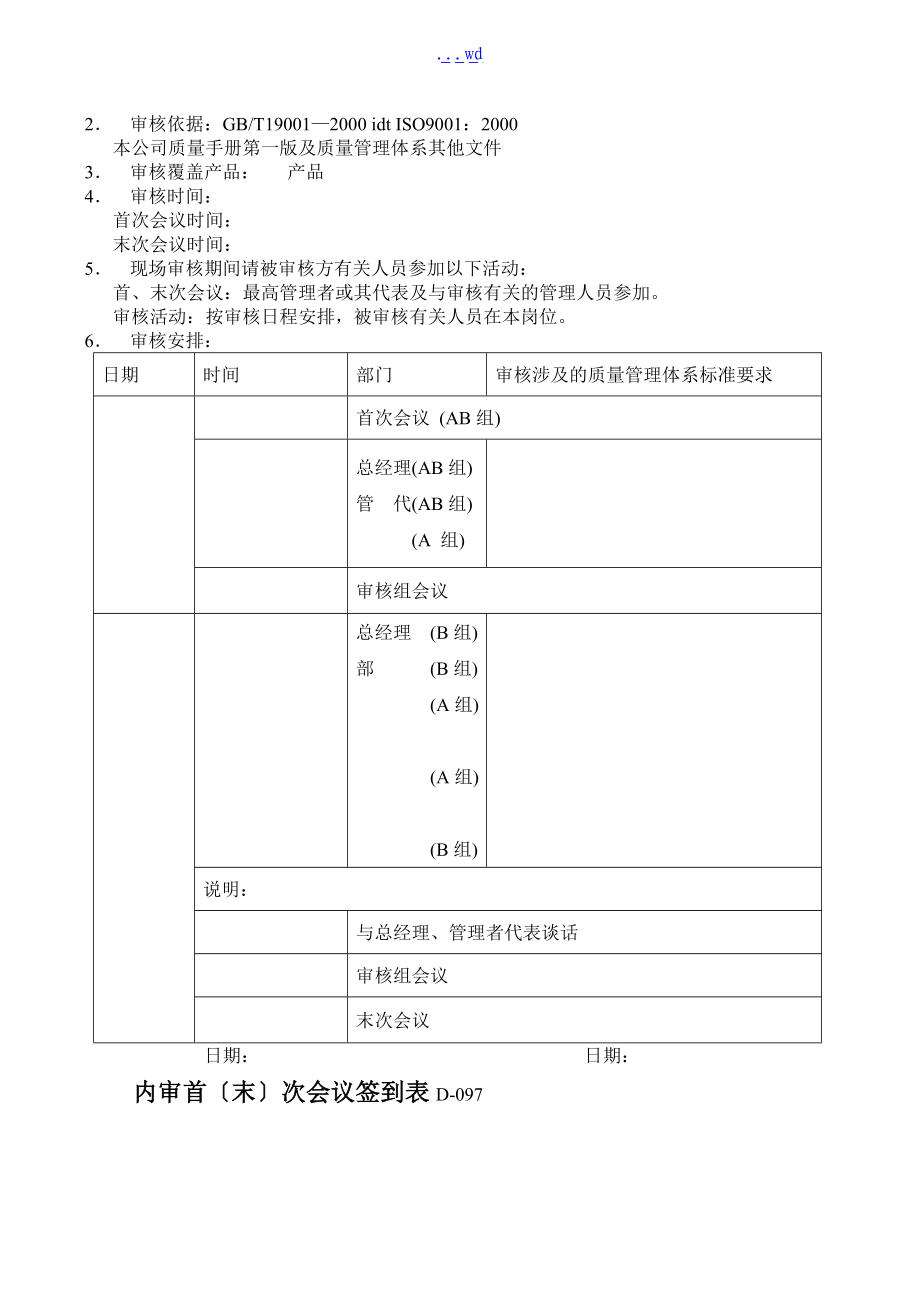 电梯公司内审计划表.doc_第2页