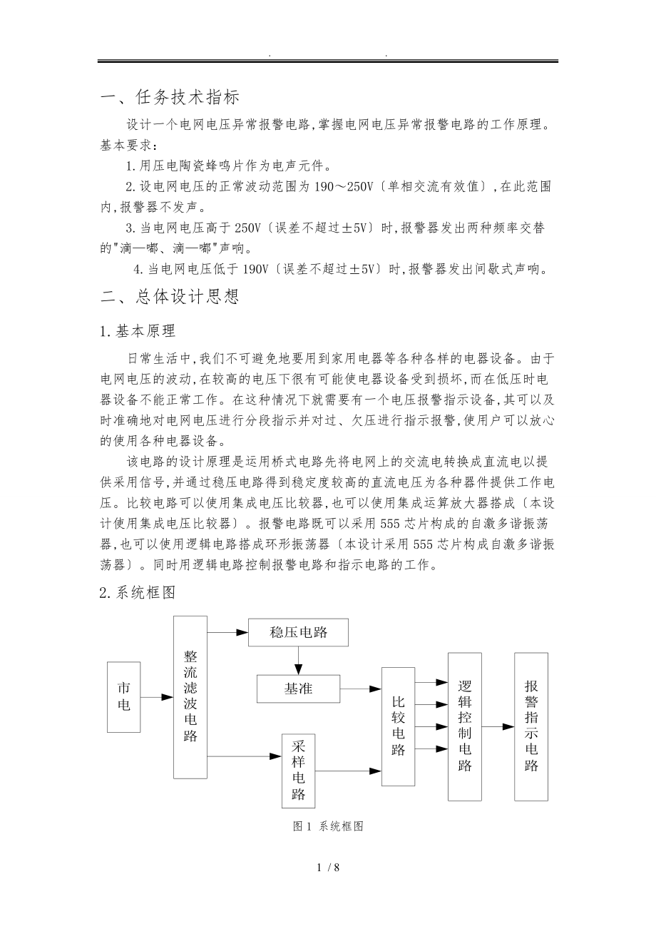 电网电压异常报警器设计说明.doc_第1页