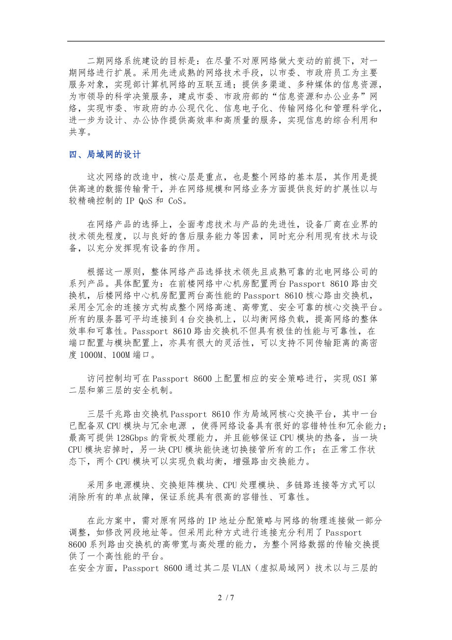 青岛电子政务网建设与设计说明.doc_第2页