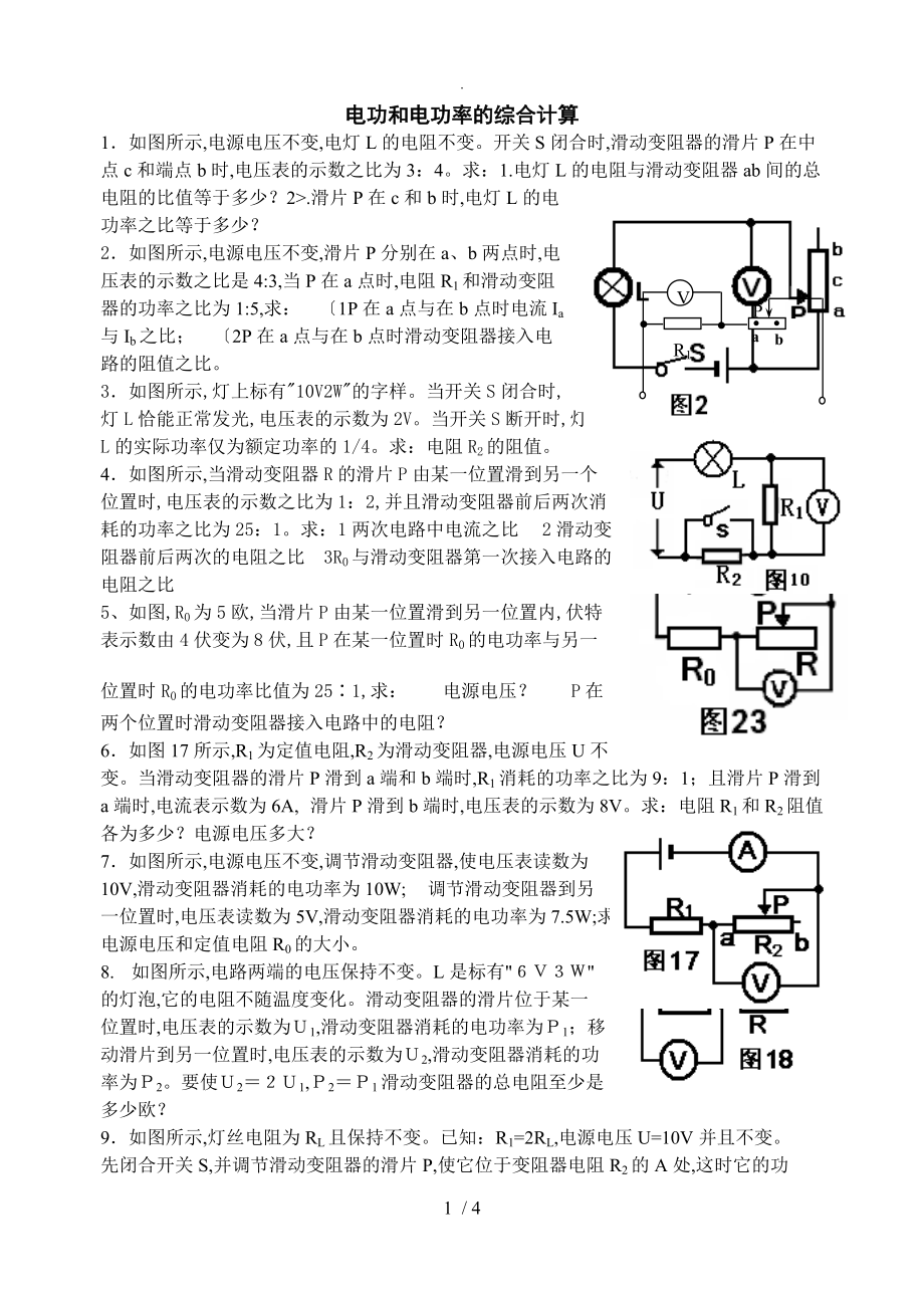 电功率综合题-比例计算题.doc_第1页