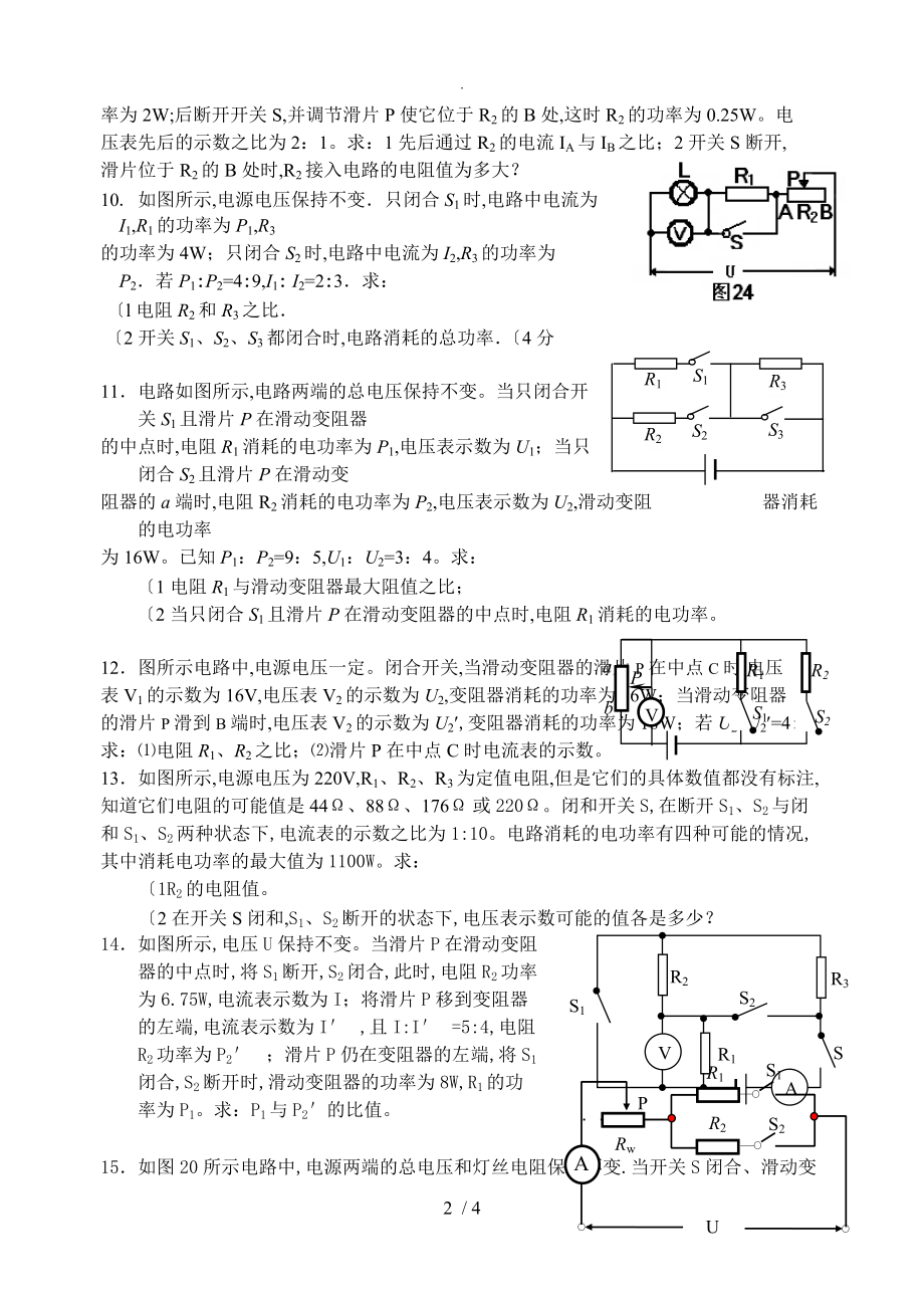 电功率综合题-比例计算题.doc_第2页