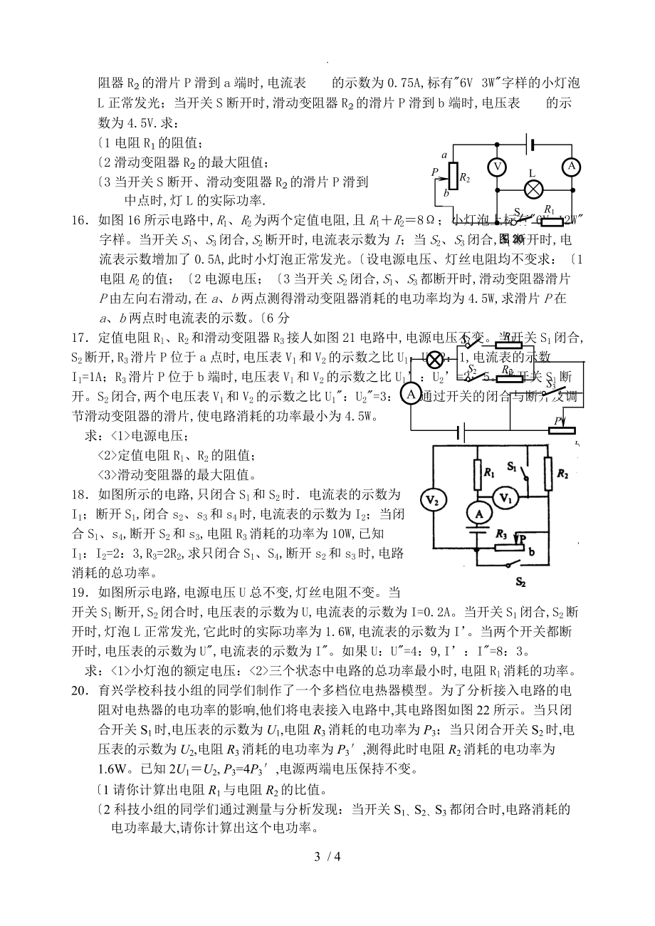 电功率综合题-比例计算题.doc_第3页