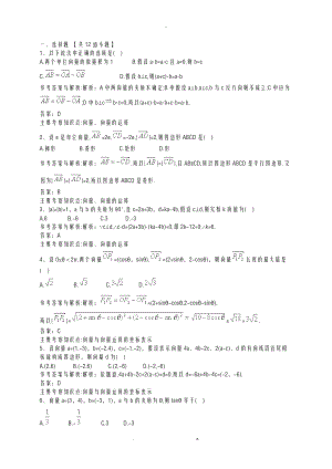 数学必修4平面向量综合练习题.doc