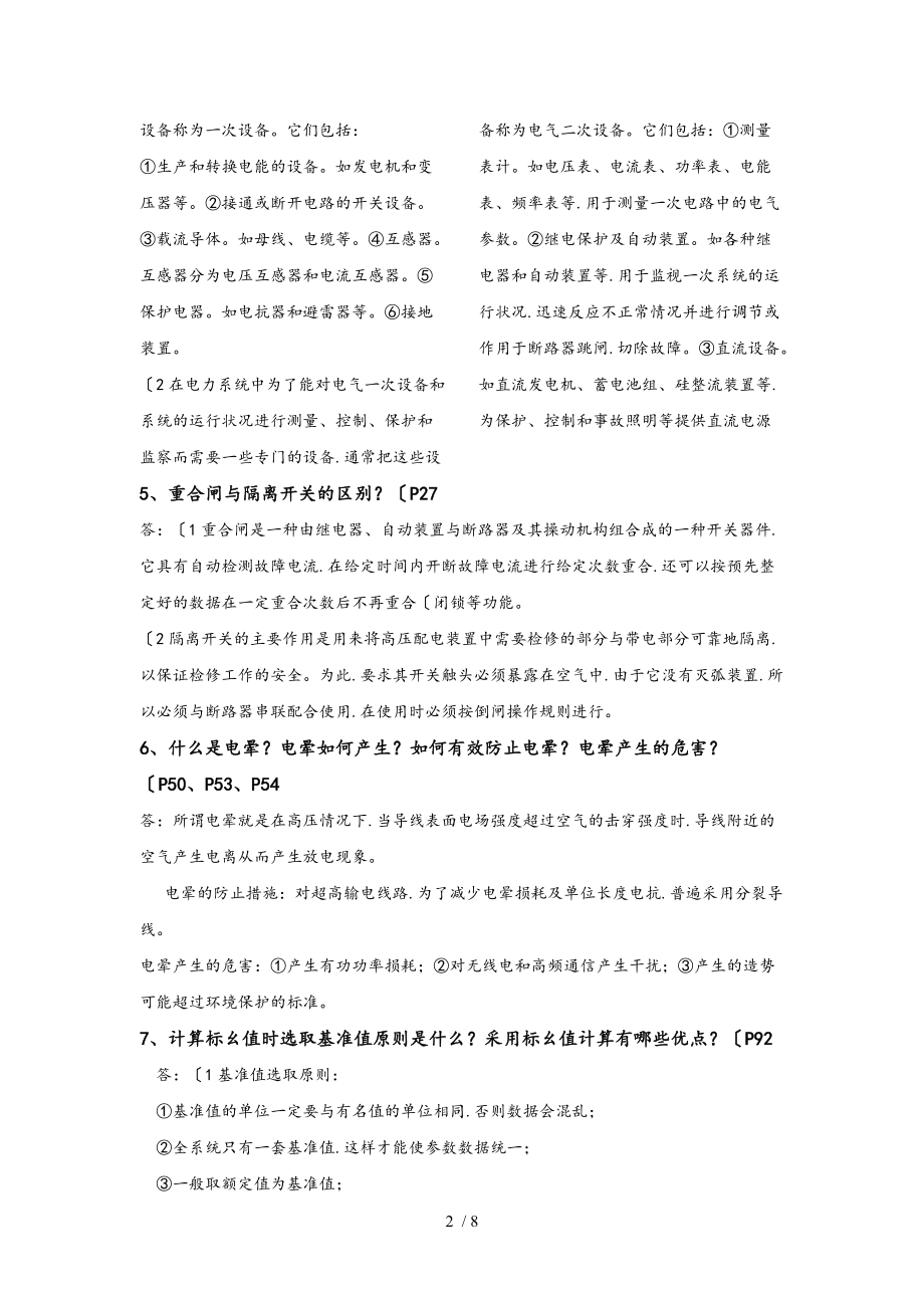 电能系统基础复习资料全.doc_第2页