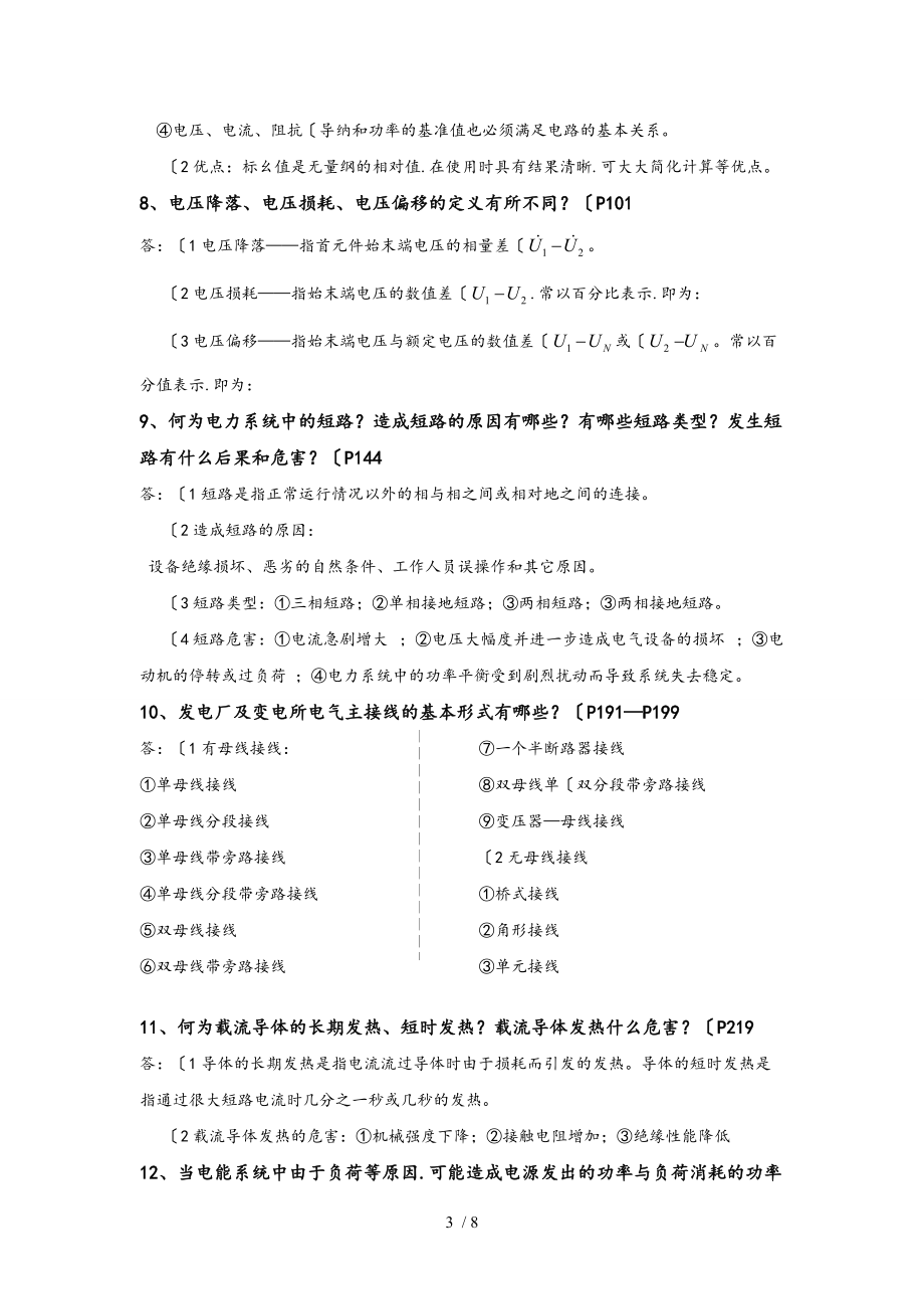 电能系统基础复习资料全.doc_第3页