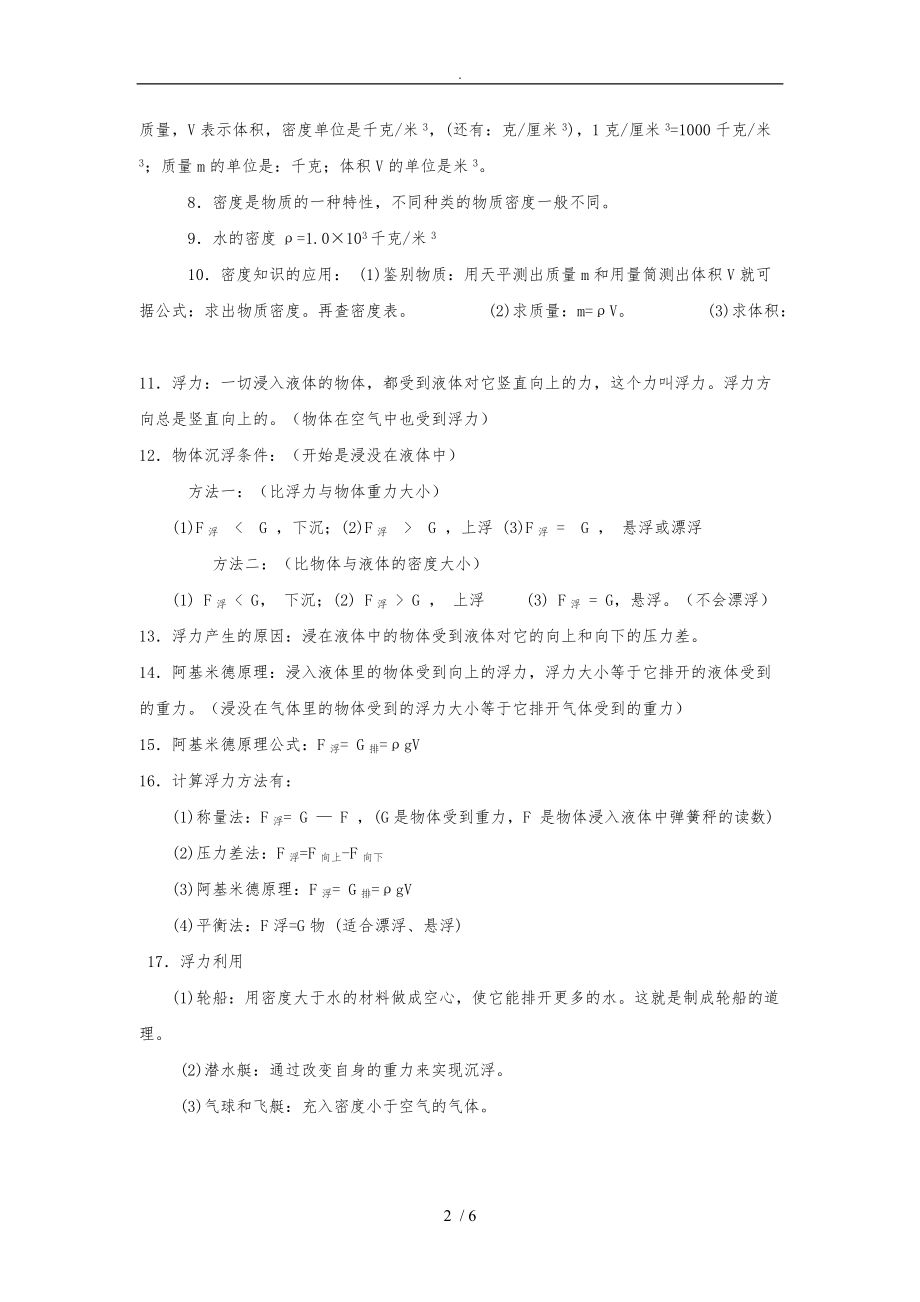 沪科版八级物理下册知识点总结二.doc_第2页