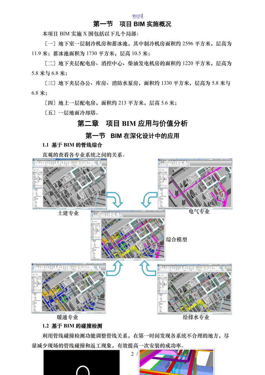 项目完整BIM工程应用方案设计.doc_第2页