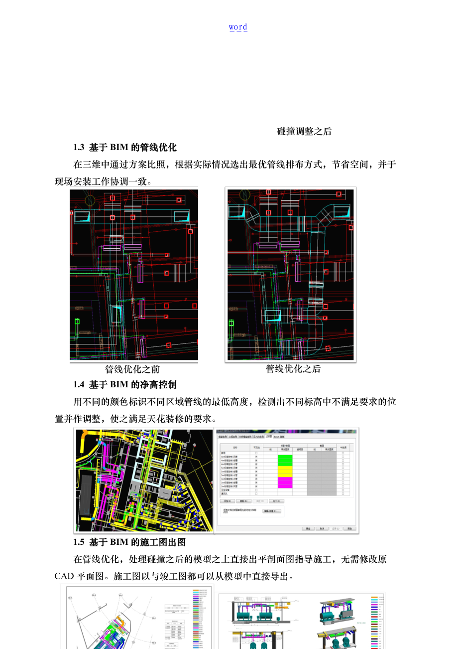 项目完整BIM工程应用方案设计.doc_第3页