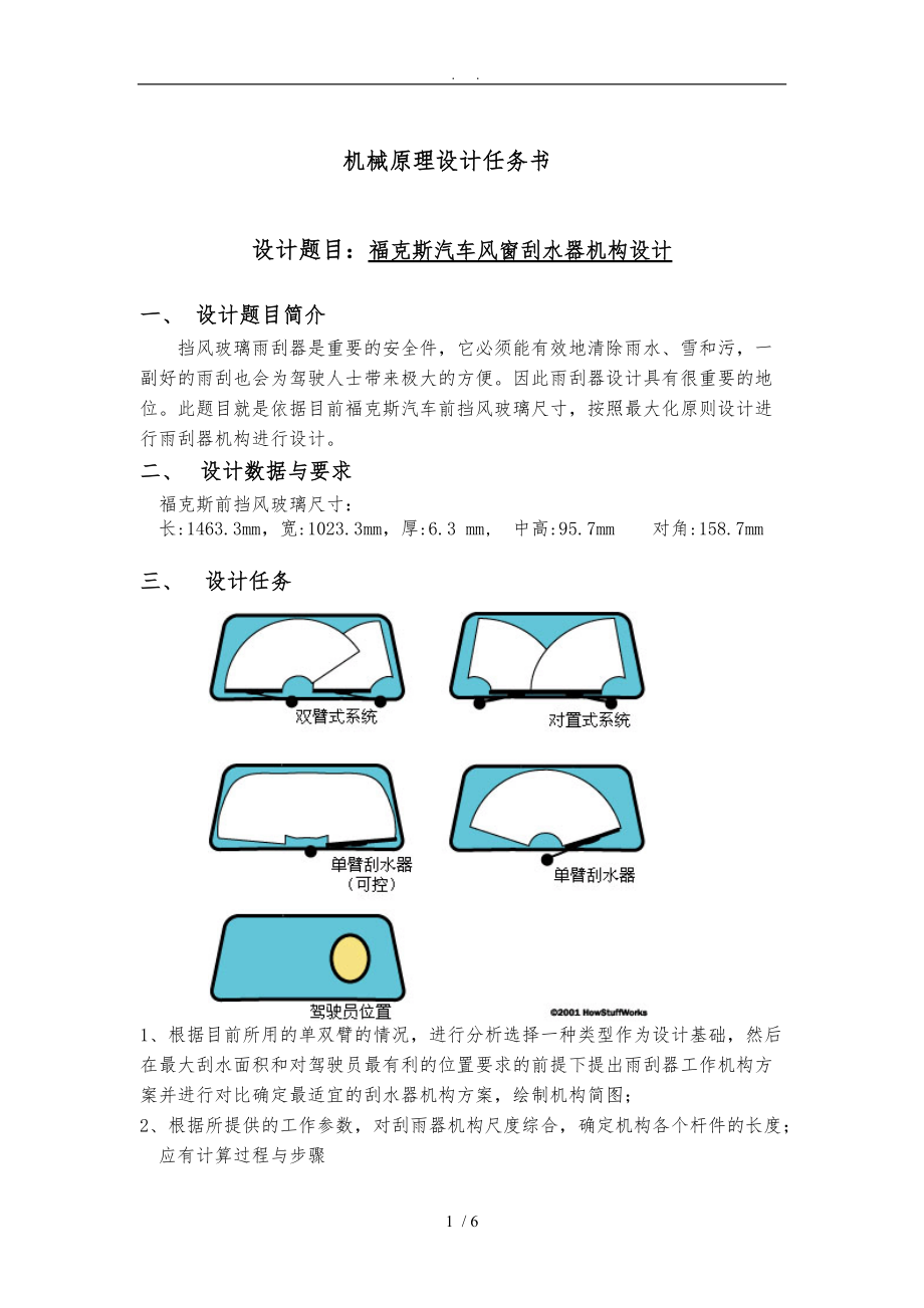 汽车雨刷器设计说明.doc_第1页