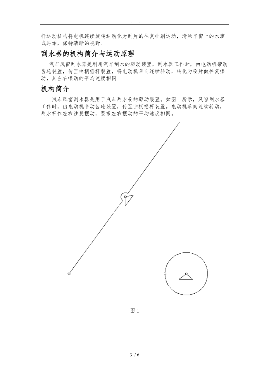 汽车雨刷器设计说明.doc_第3页