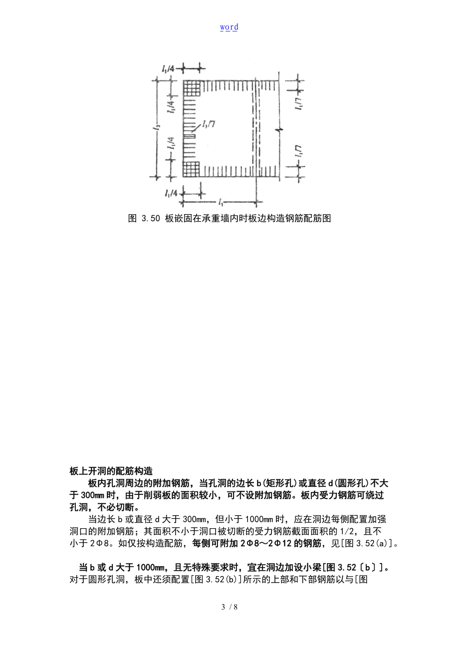 钢筋混凝土的梁板结构.doc_第3页