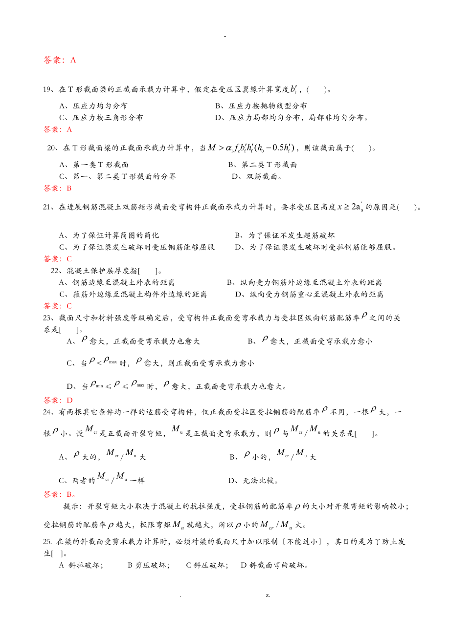 混凝土结构复习题含答案.doc_第3页