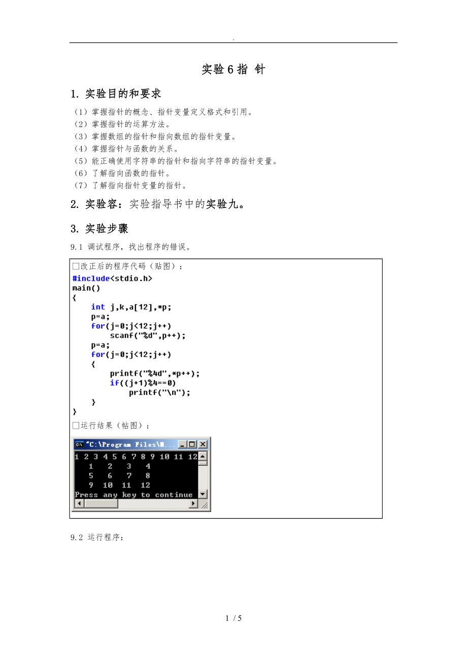 桂林电子科技大学-实验C语言-程序的设计-习题-答案周信东-6-指-针.doc_第1页