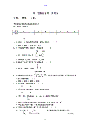 选修5有机化学的第二周周练习-有机化合物地结构特点.doc