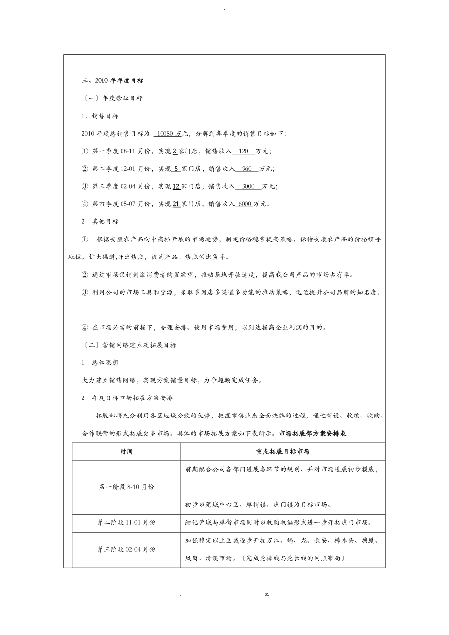 营销部营销实施计划书.doc_第2页