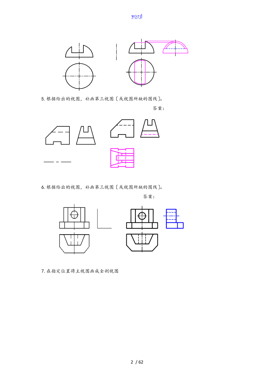 机械制图-作图题-210题问题详解.doc_第2页